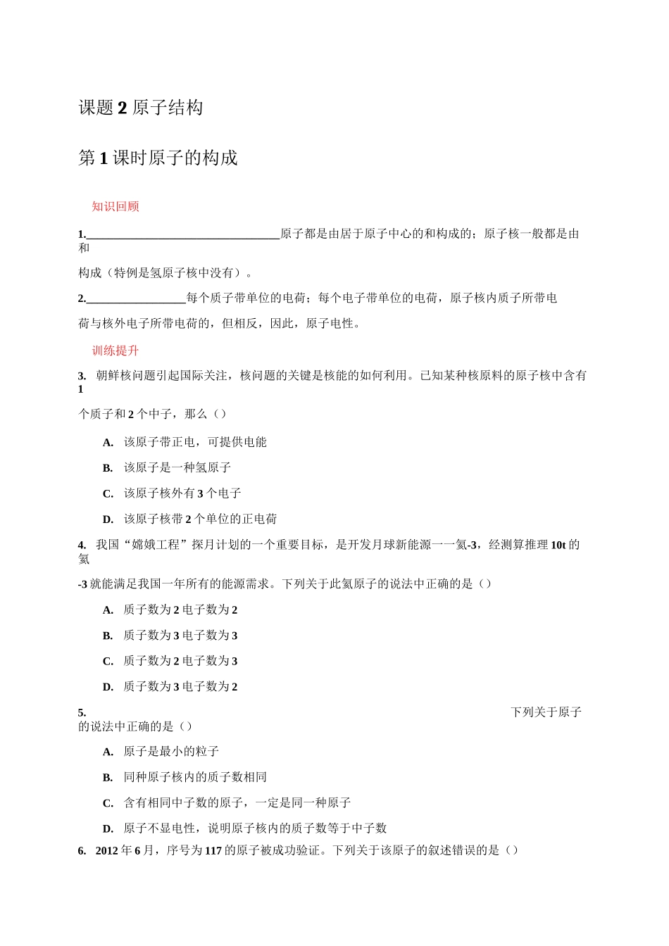 原子结构作业练习_第1页