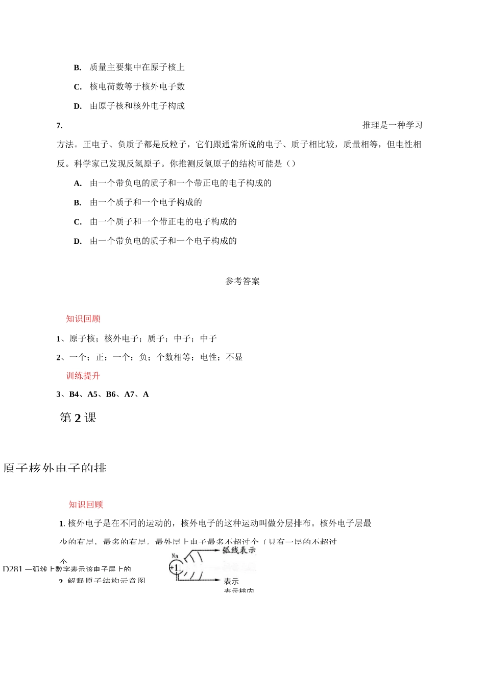 原子结构作业练习_第3页