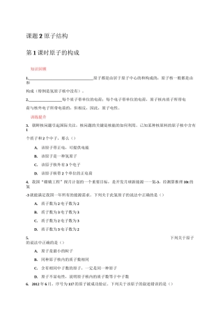 原子结构作业练习