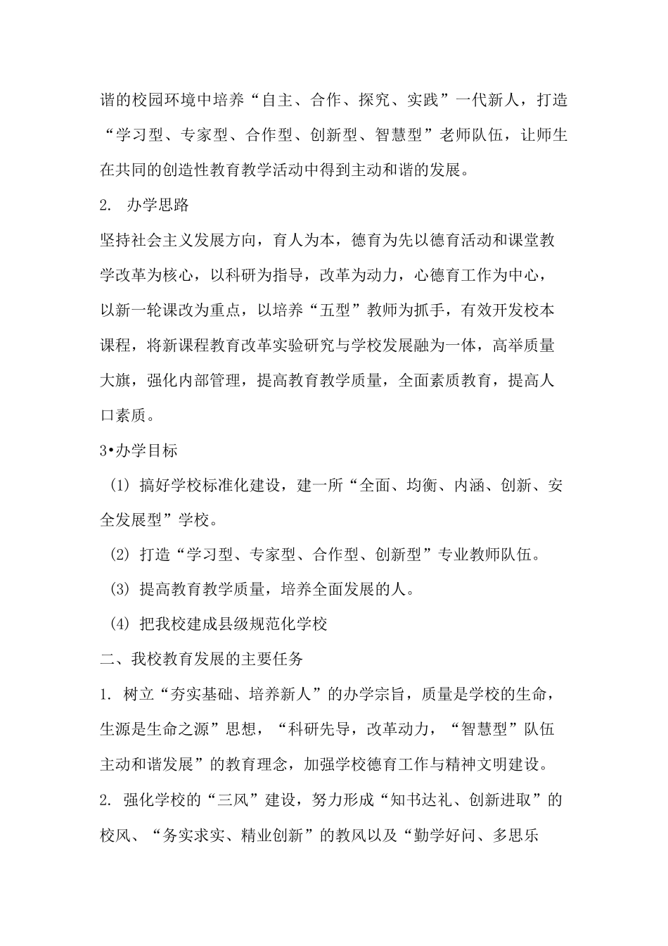 学校长期发展计划_第2页