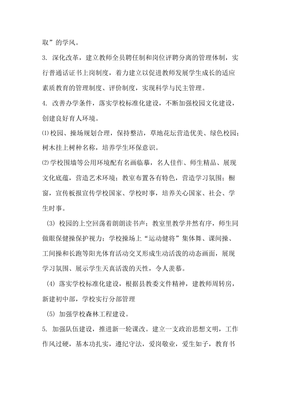 学校长期发展计划_第3页