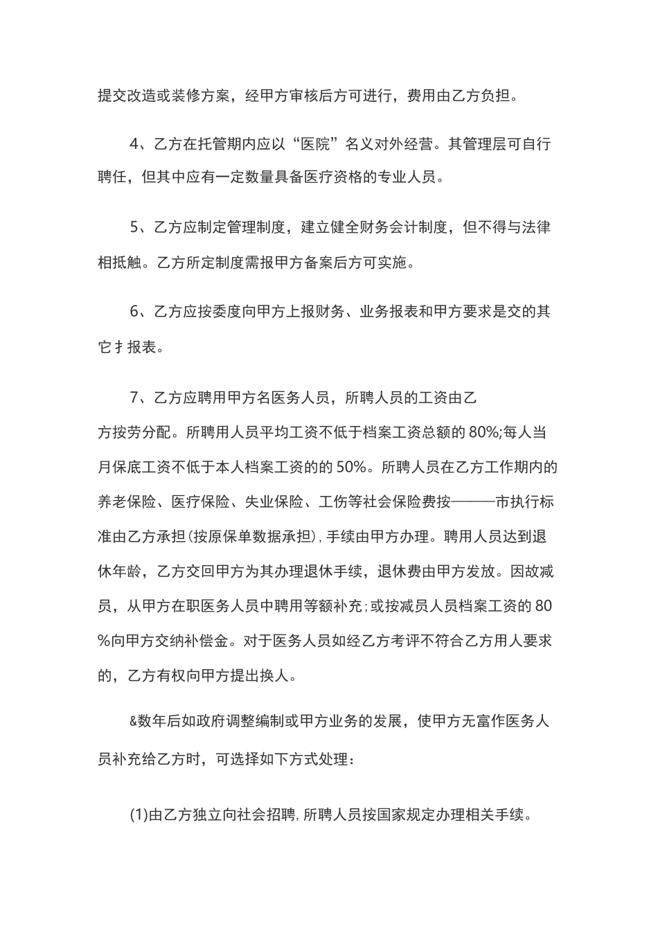 (完整)托管协议书_第3页