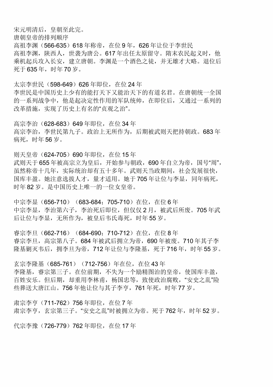 中国朝代历史顺序表及历代皇帝排列顺序_第2页