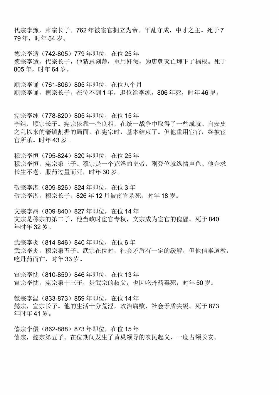 中国朝代历史顺序表及历代皇帝排列顺序_第3页