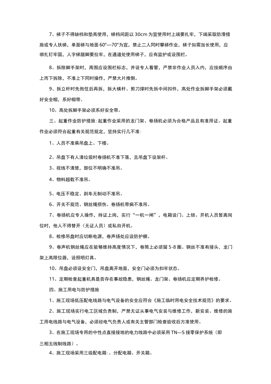 山地光伏电站现场施工安全管理讲课_第2页