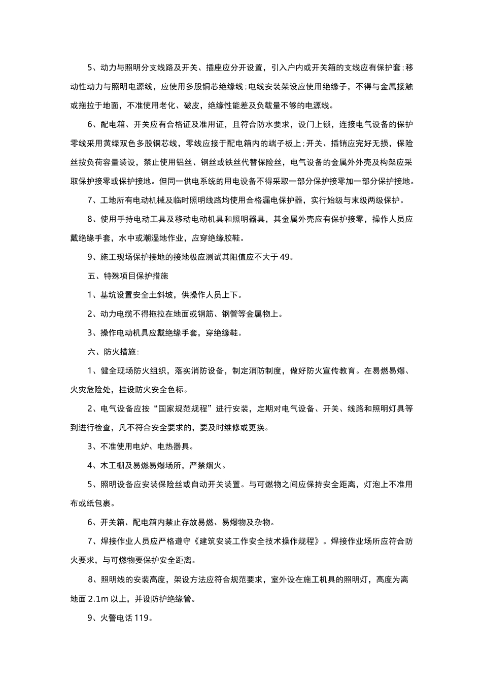 山地光伏电站现场施工安全管理讲课_第3页