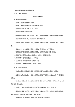 山地光伏电站现场施工安全管理讲课
