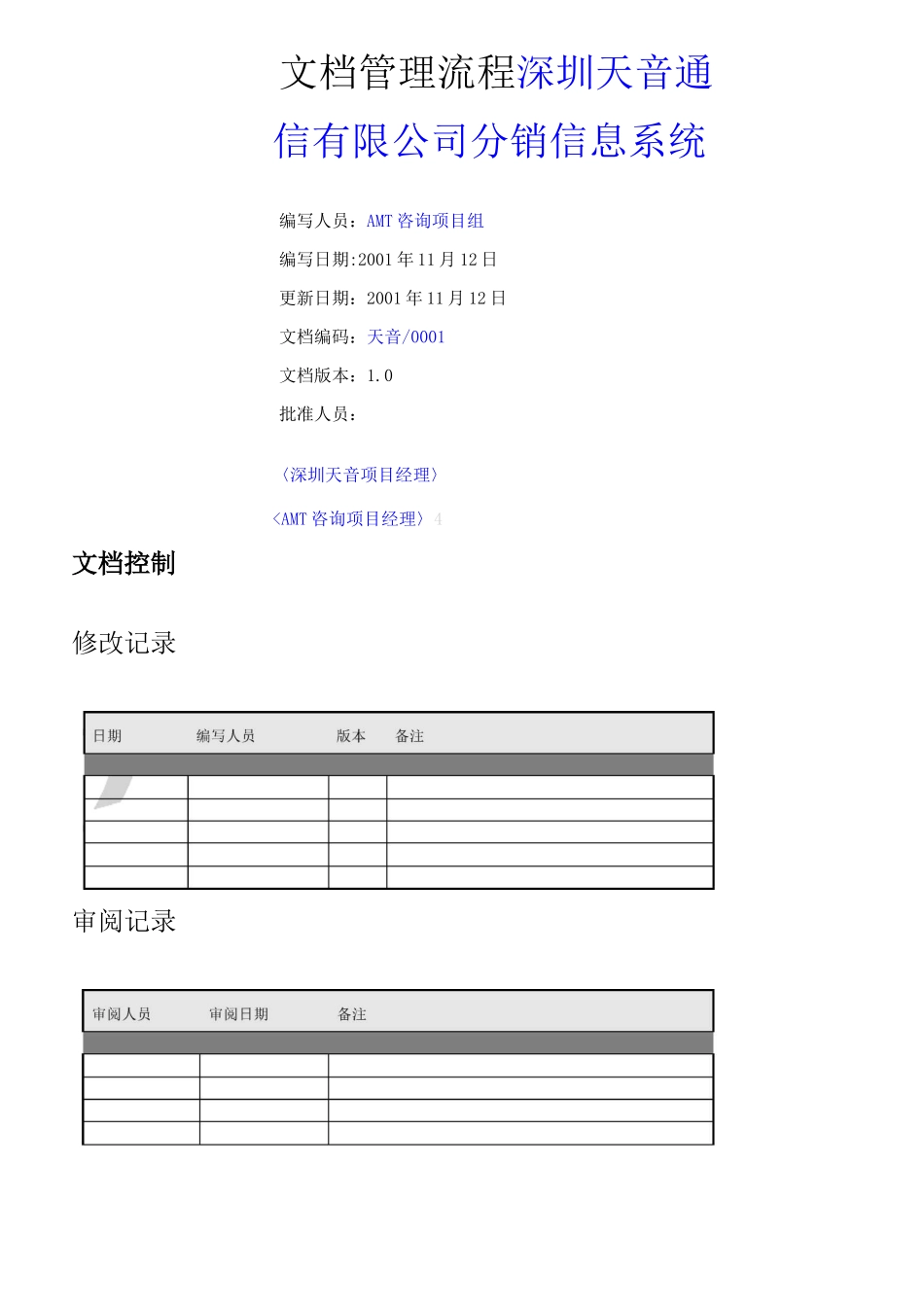 项目文档管理流程_第1页