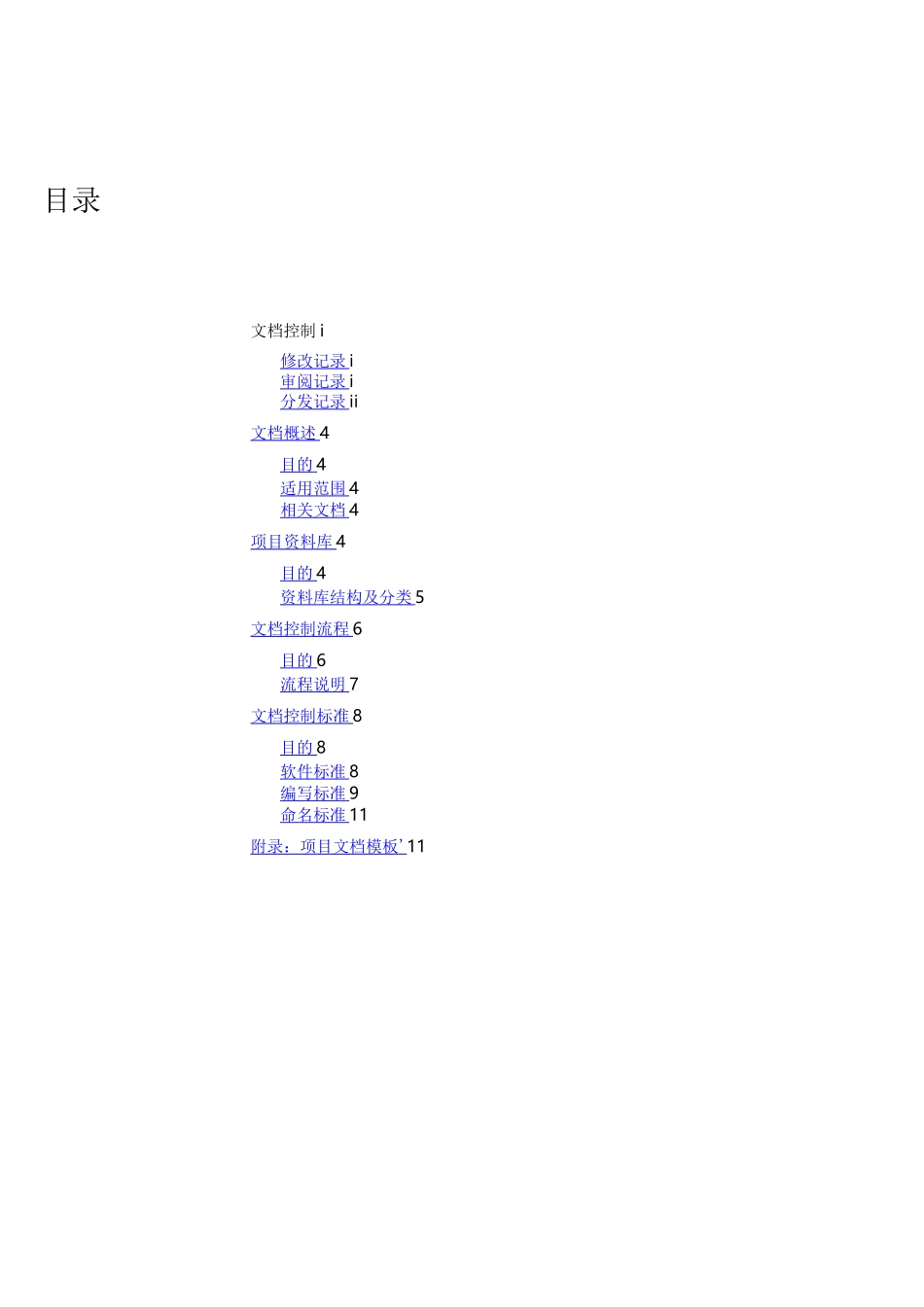 项目文档管理流程_第3页