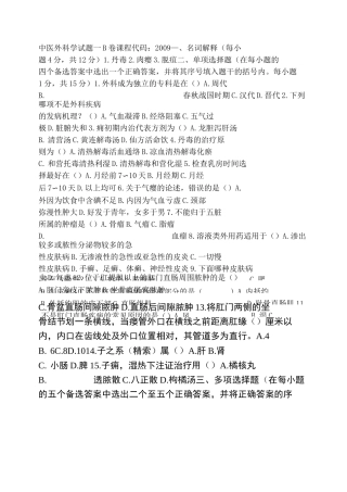 中医外科学试题