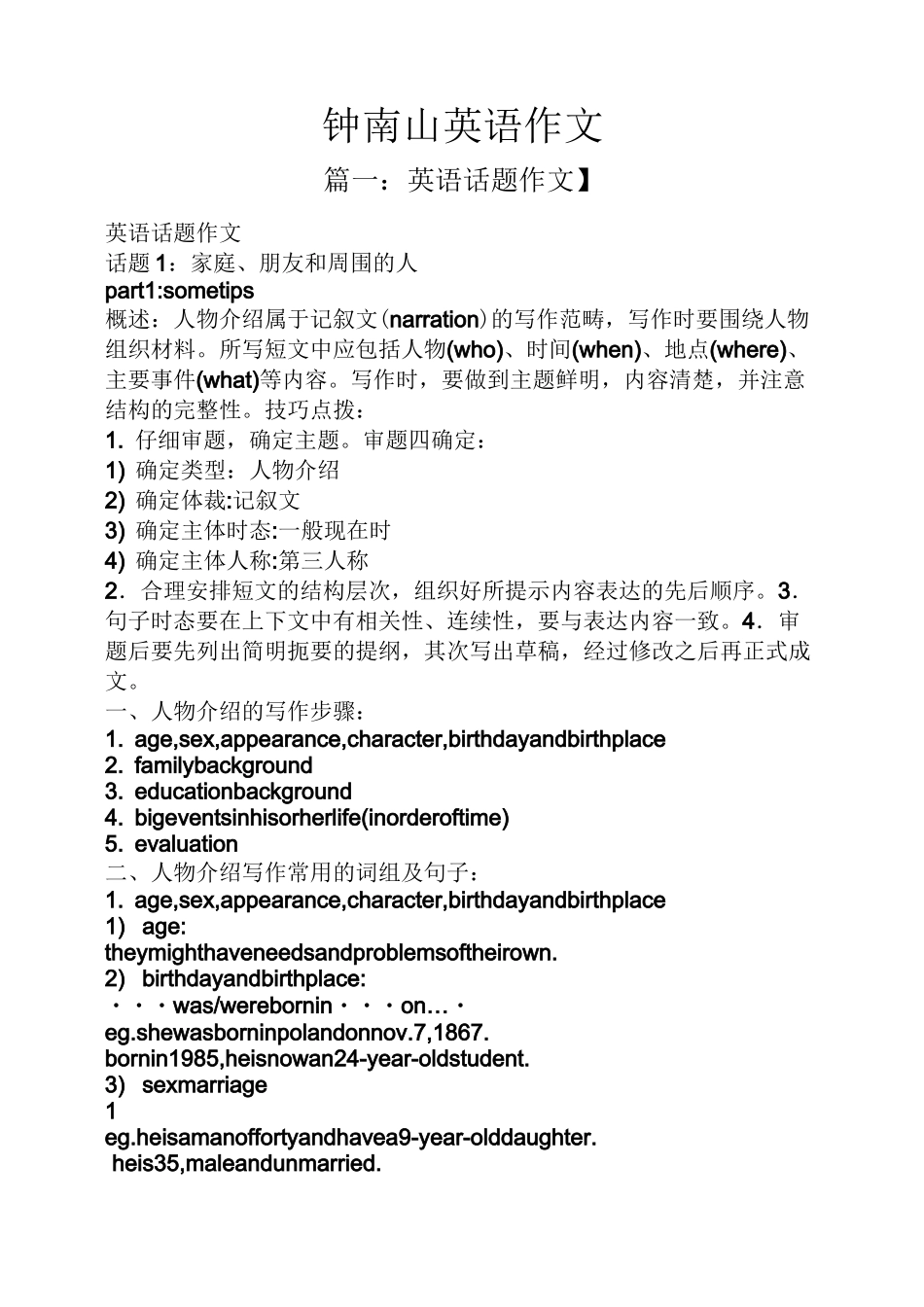 山作文之钟南山英语作文_第1页