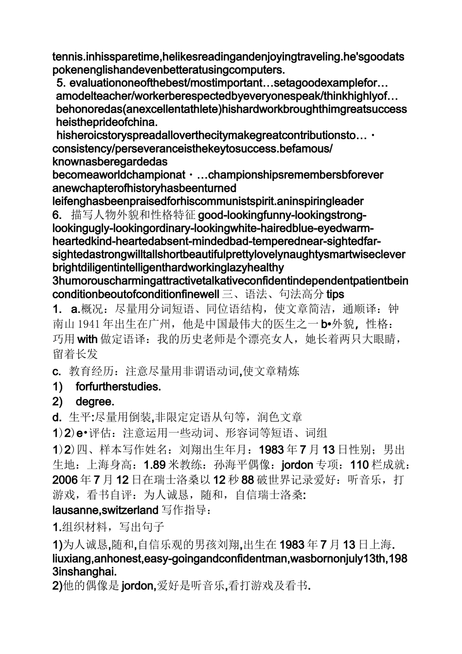 山作文之钟南山英语作文_第3页