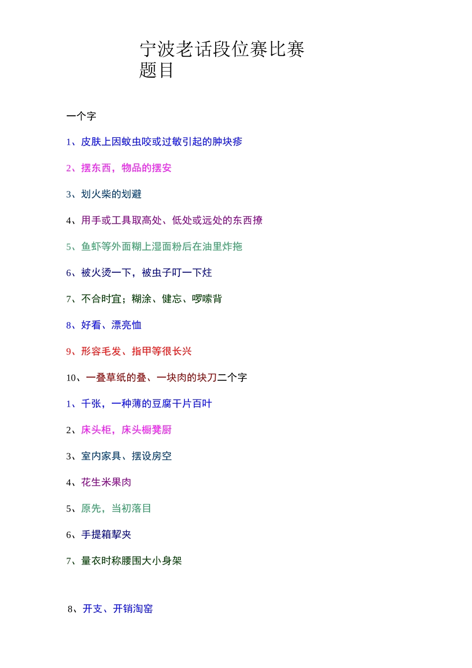 宁波老话题目_第2页