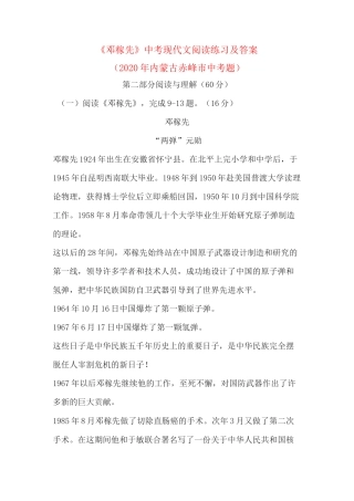 《邓稼先》中考现代文阅读练习及答案(2020年内蒙古赤峰市中考题)