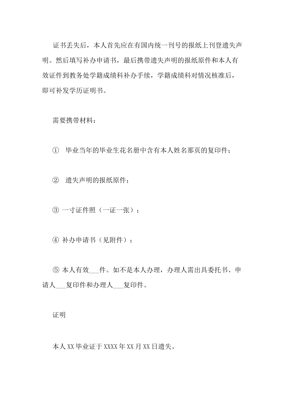 毕业证遗失证明范文毕业证丢失证明写_第2页