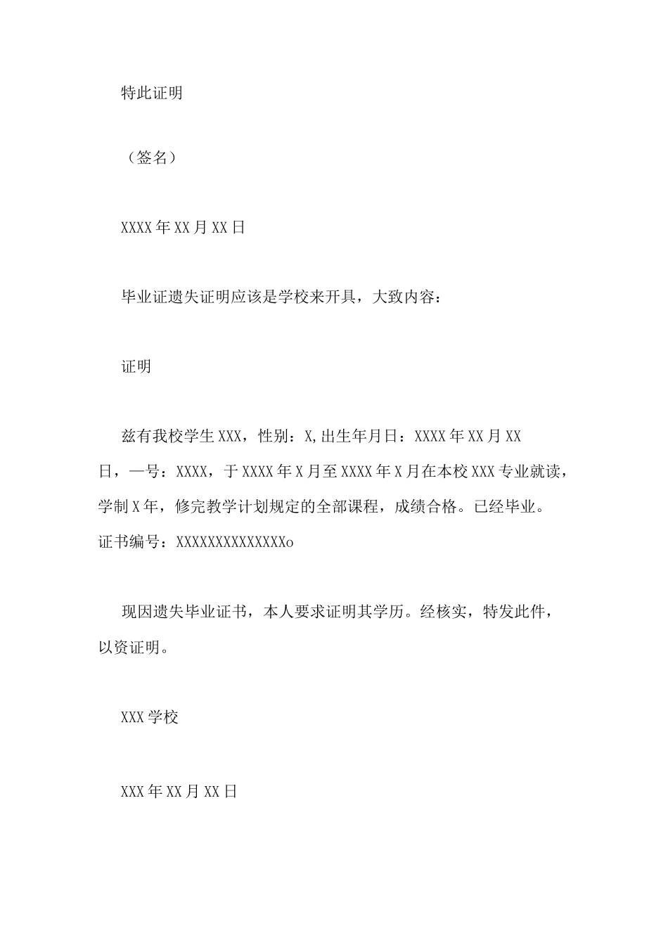 毕业证遗失证明范文毕业证丢失证明写_第3页