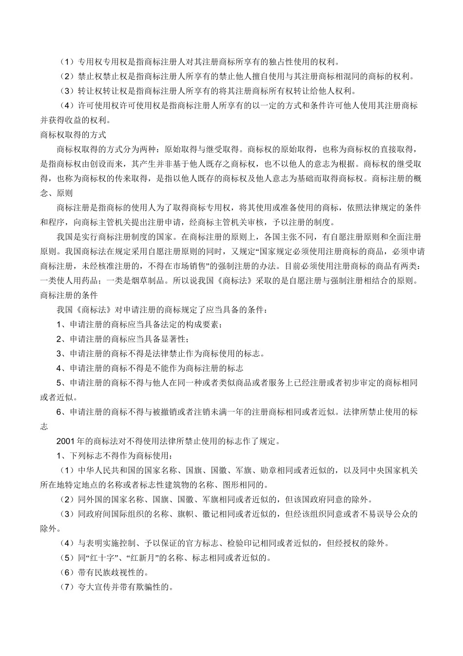 知识产权法复习重点重点讲义资料_第2页