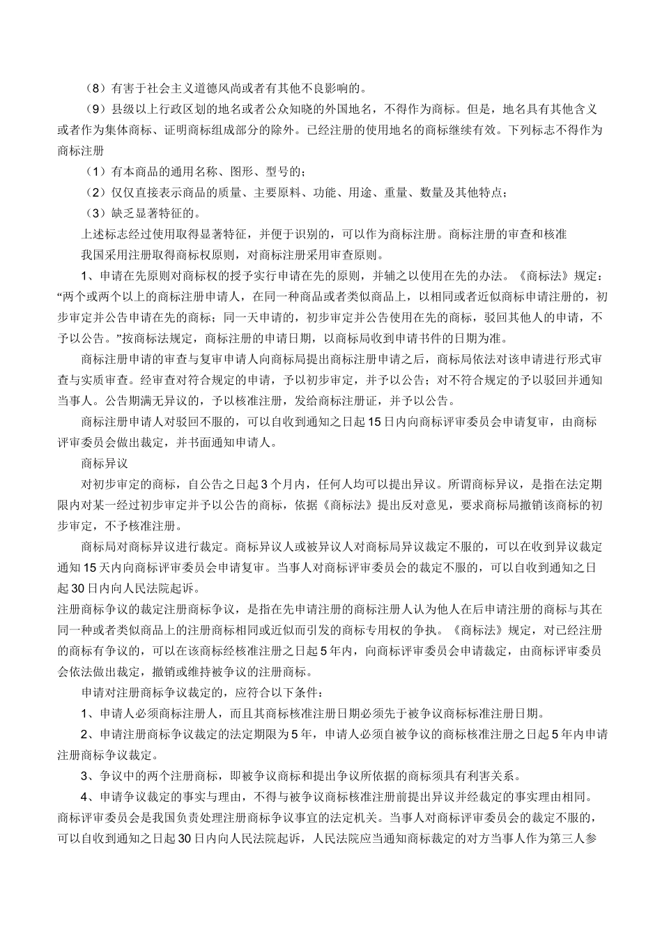 知识产权法复习重点重点讲义资料_第3页