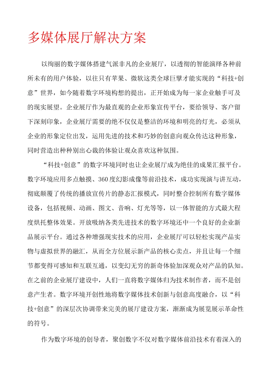 多媒体展厅解决方案_第1页