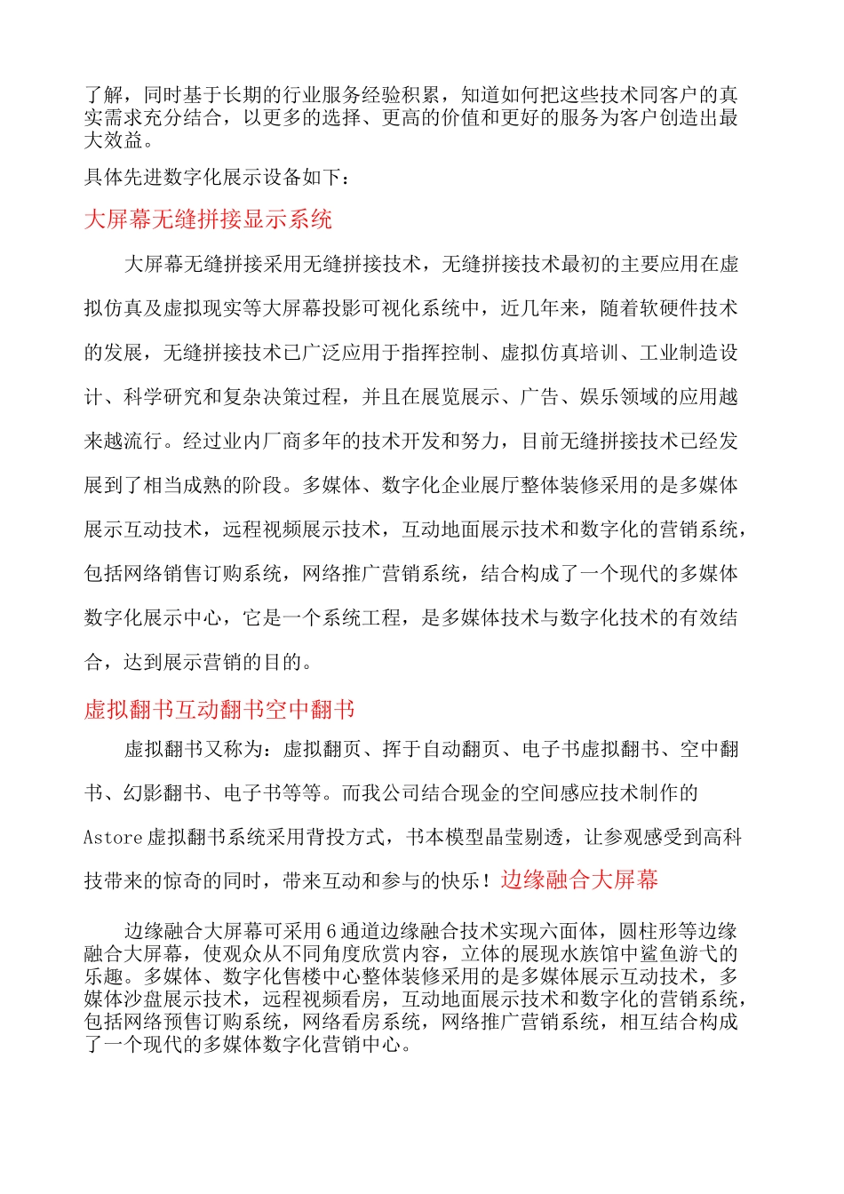 多媒体展厅解决方案_第2页