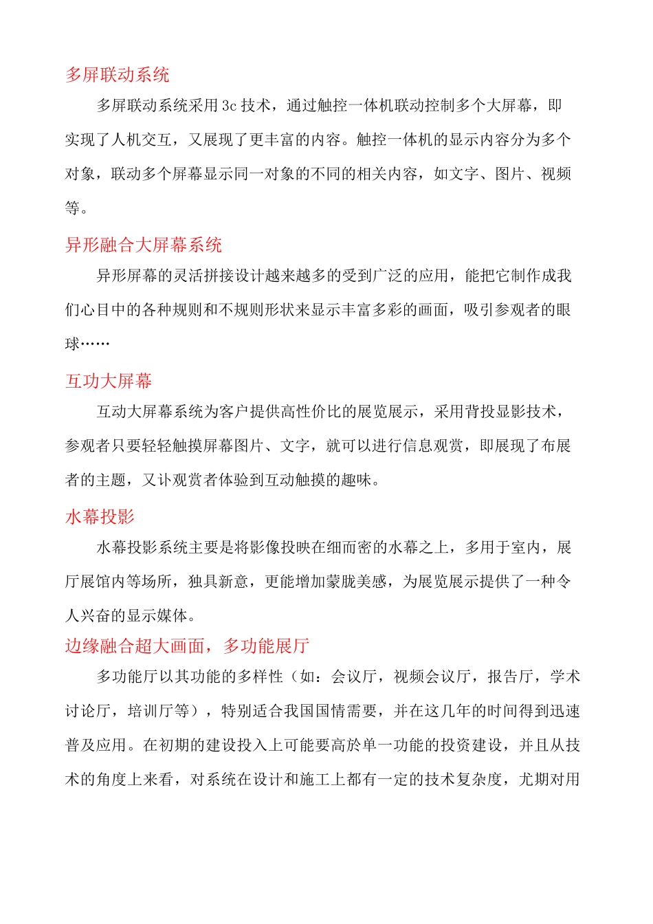 多媒体展厅解决方案_第3页