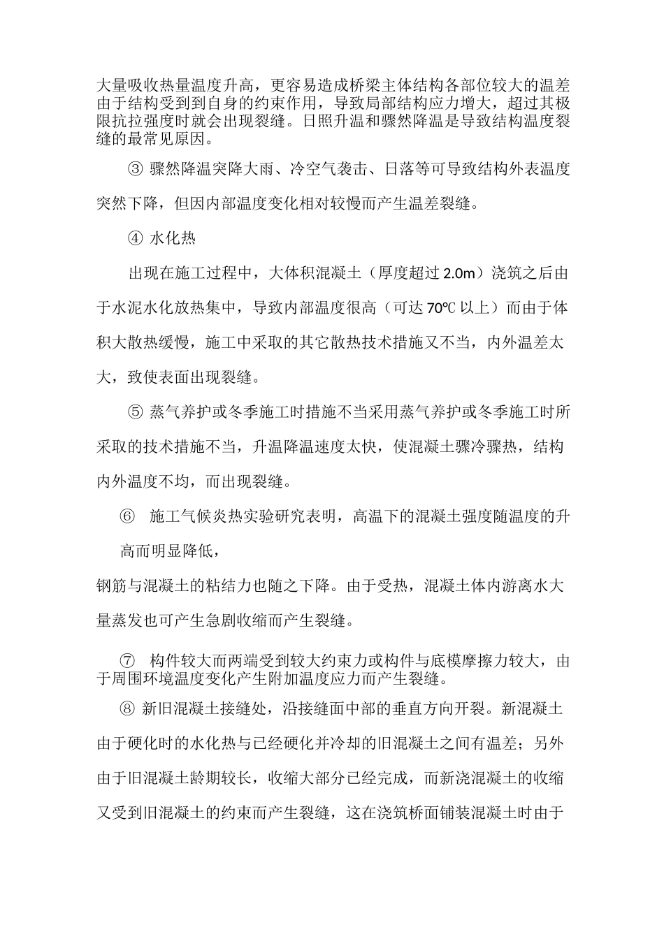 混凝土裂缝原因及处理_第3页