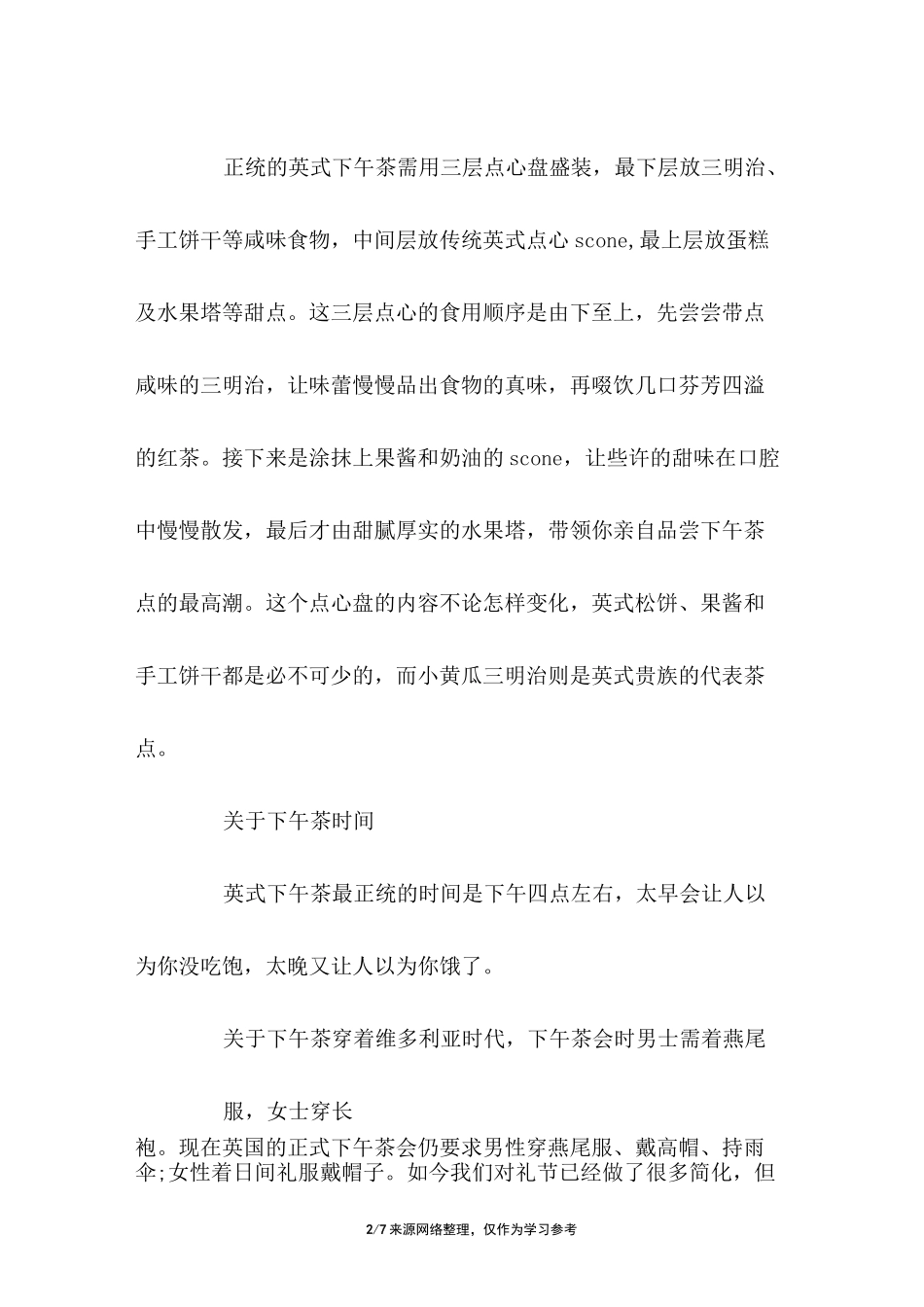 下午茶礼仪-英式下午茶_第2页