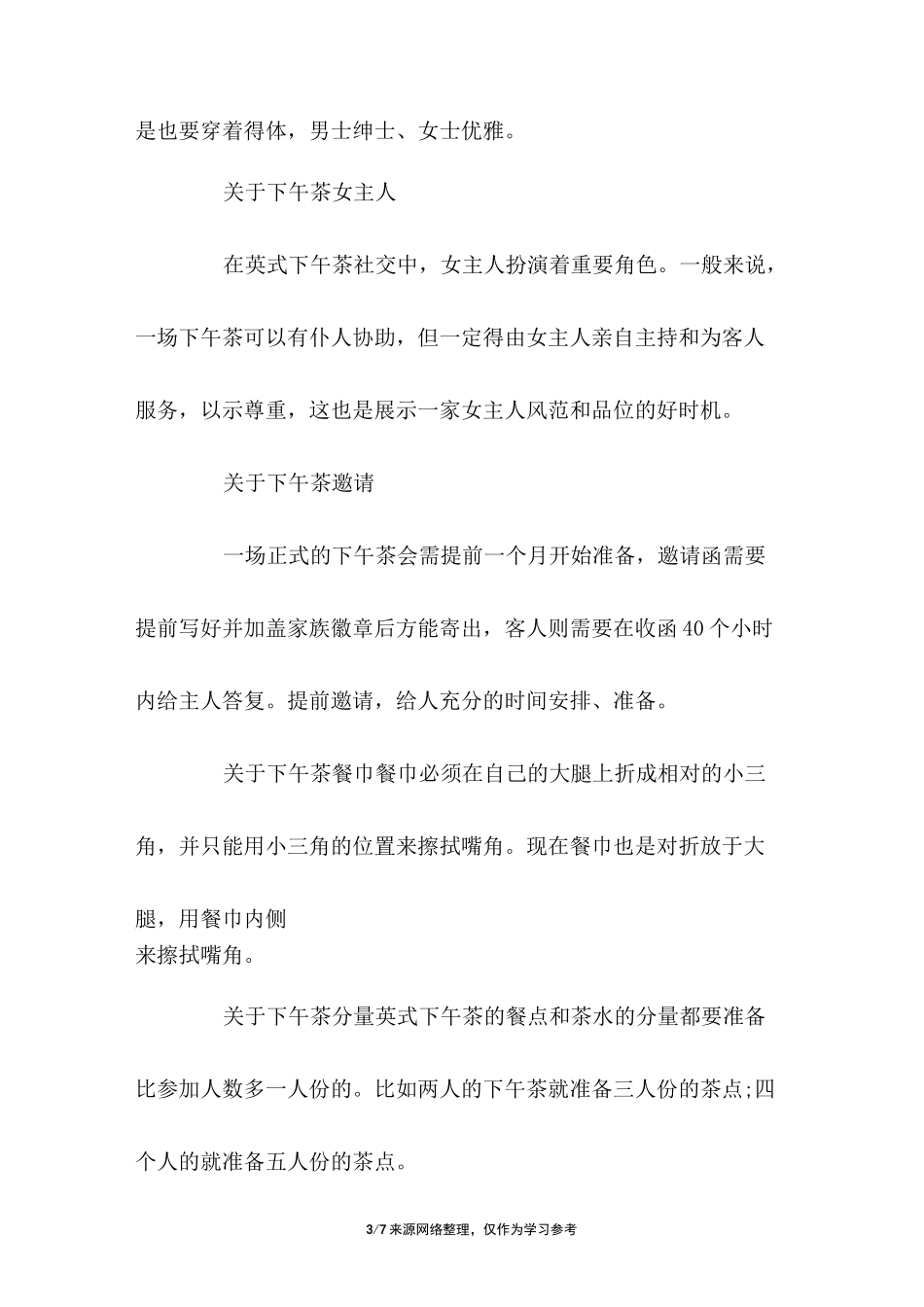 下午茶礼仪-英式下午茶_第3页