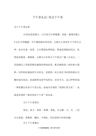 下午茶礼仪-英式下午茶