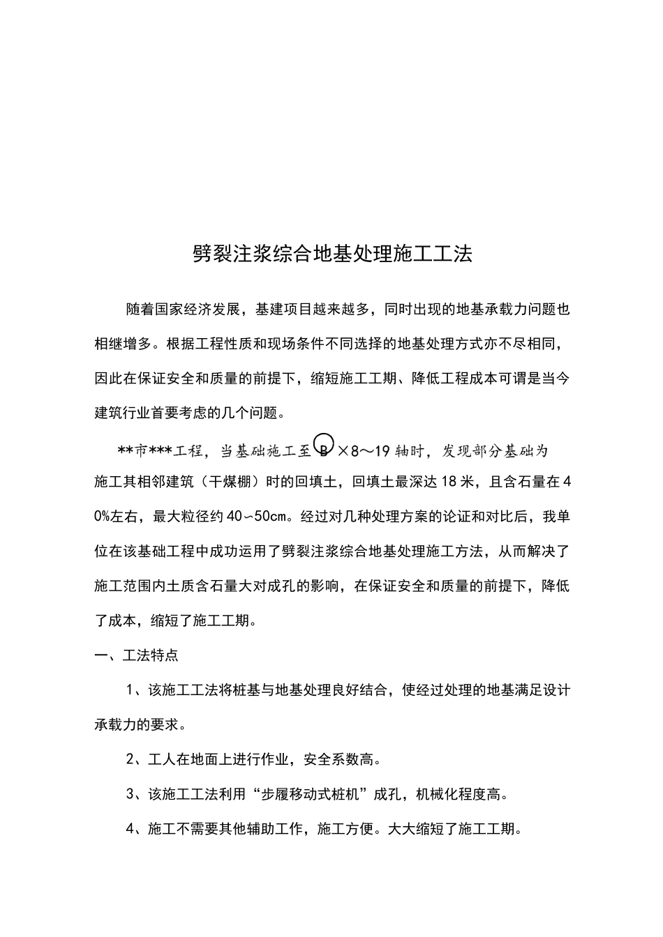 高压劈裂注浆工法_第1页