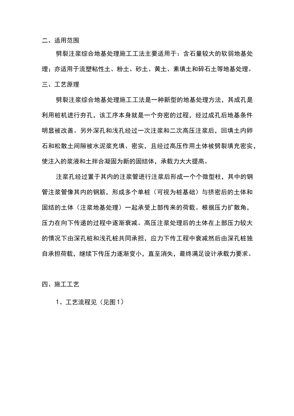 高压劈裂注浆工法_第2页
