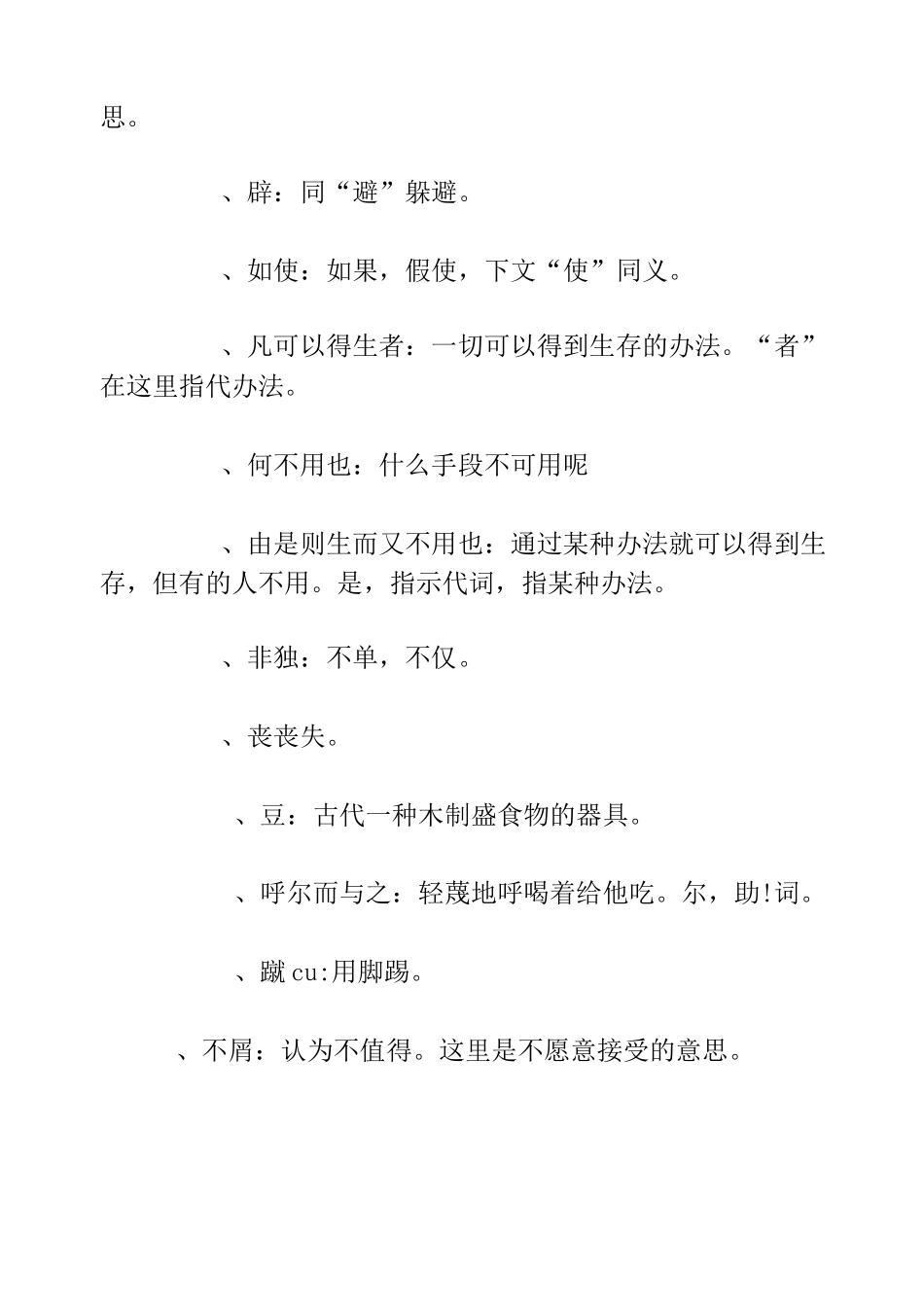 鱼我所欲也知识点总结_第2页