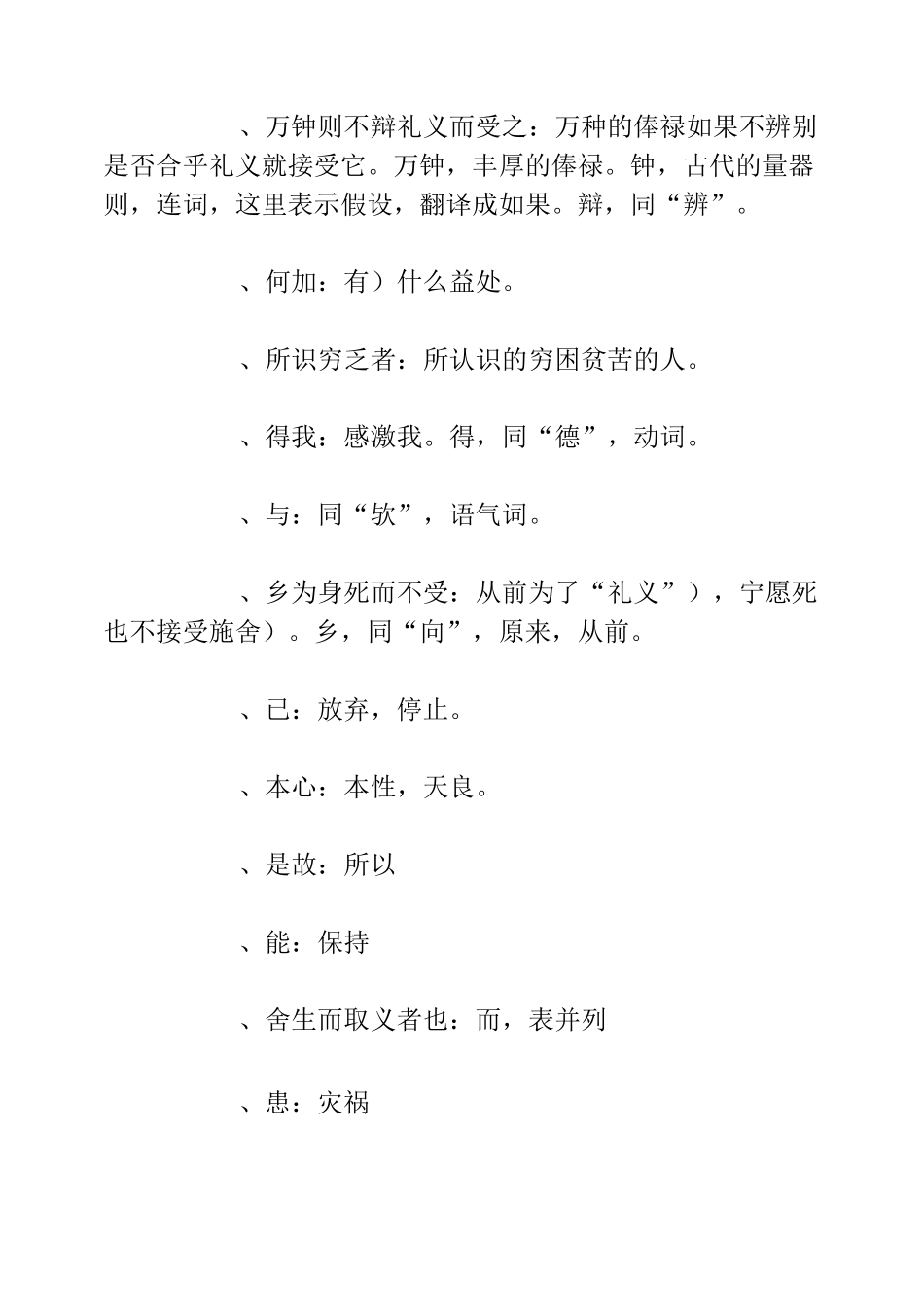 鱼我所欲也知识点总结_第3页