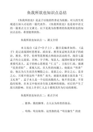 鱼我所欲也知识点总结