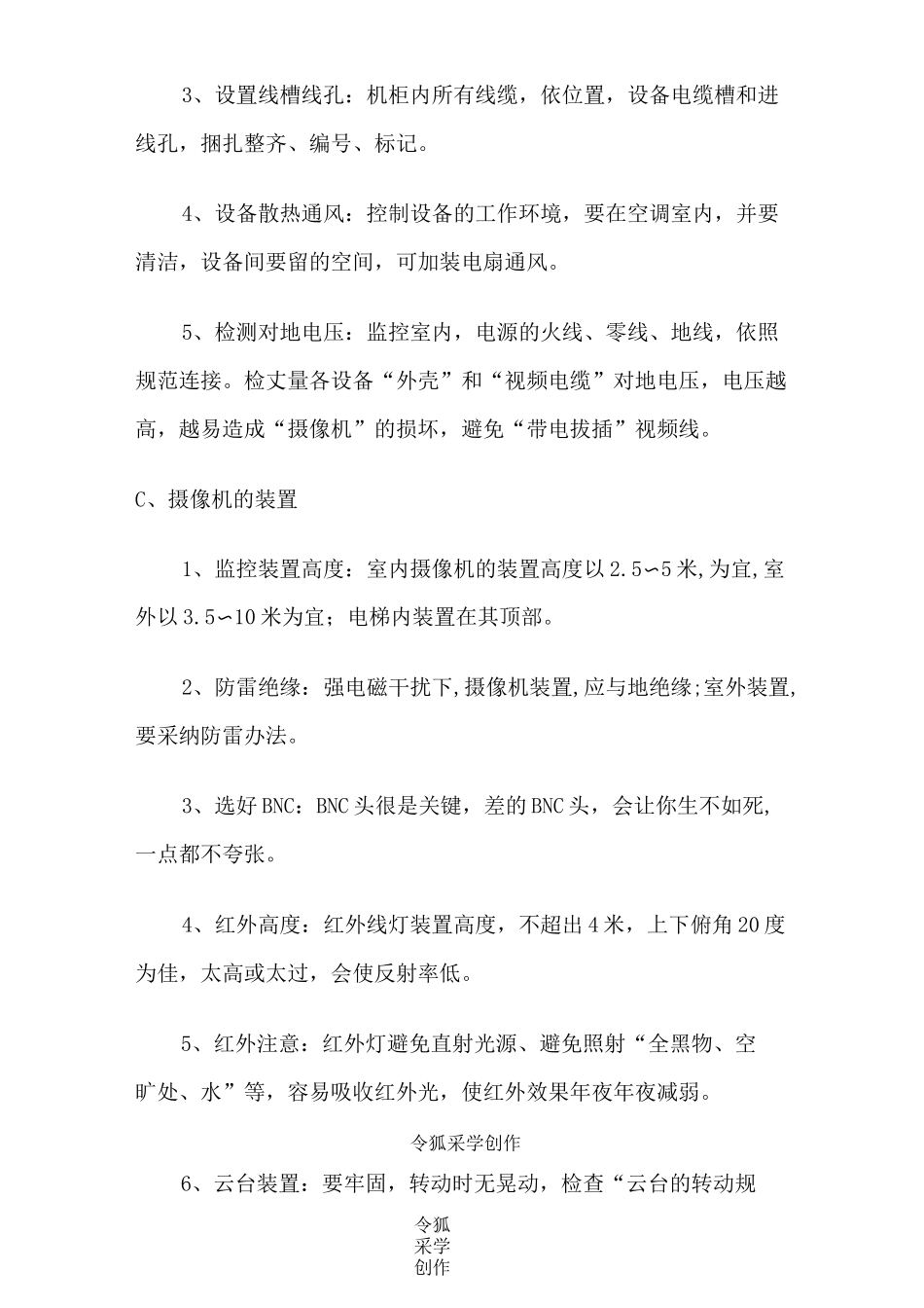 监控系统安装流程视频监控安装教程_第2页