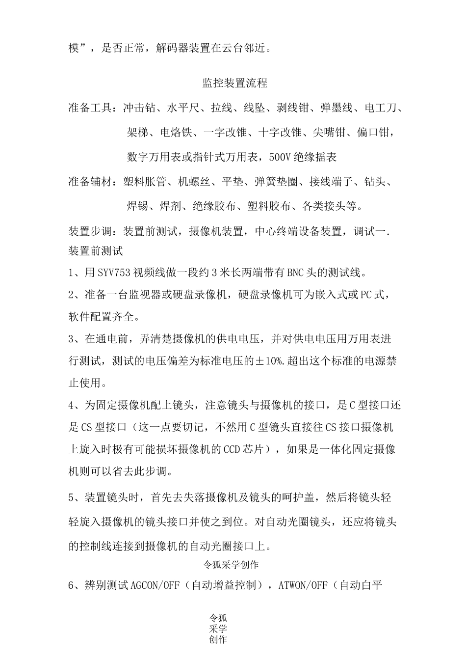 监控系统安装流程视频监控安装教程_第3页