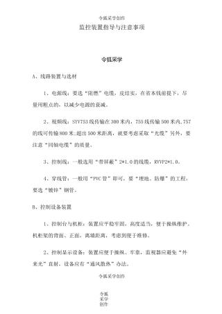 监控系统安装流程视频监控安装教程