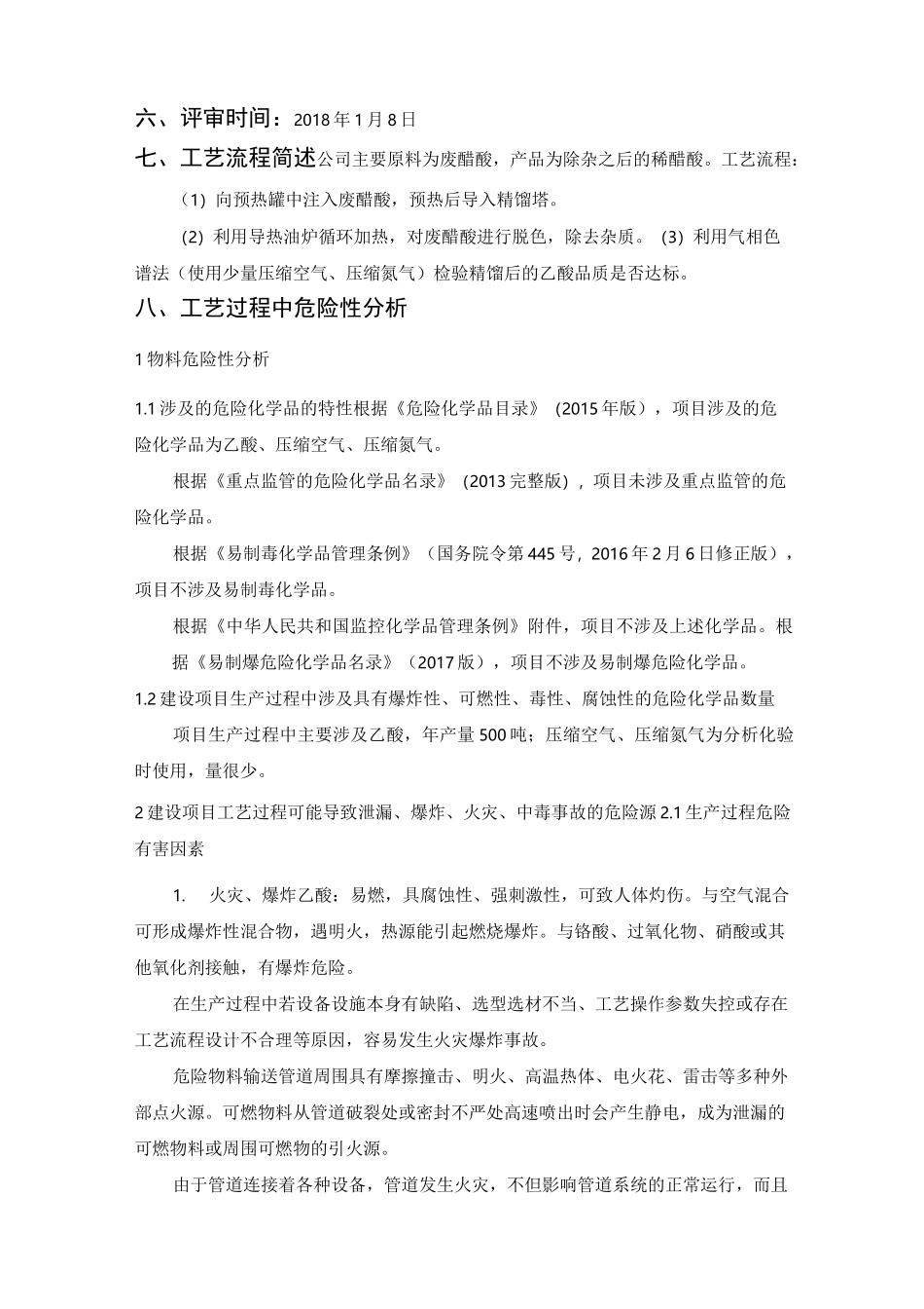 工艺符合性审查报告_第2页