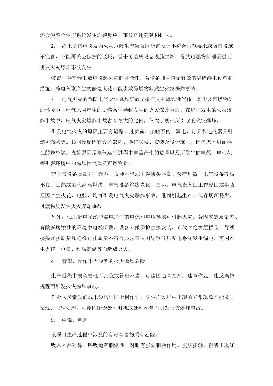 工艺符合性审查报告_第3页