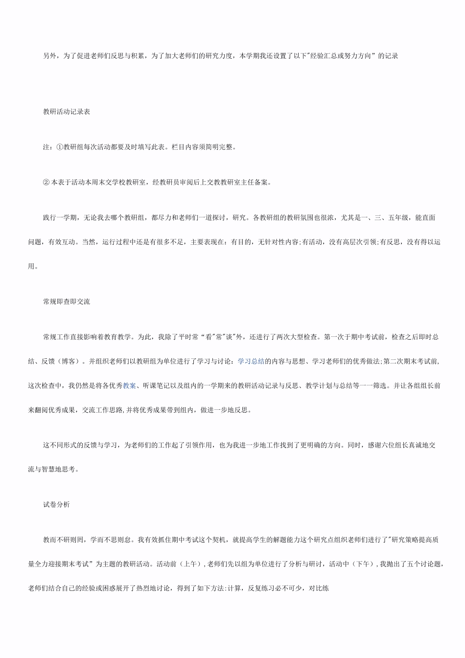 数学教研员个人工作总结_第2页