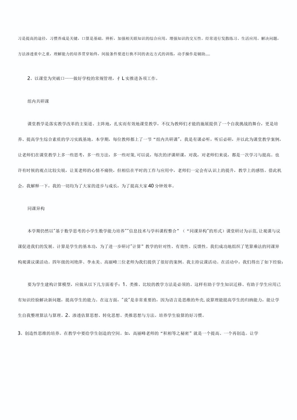 数学教研员个人工作总结_第3页