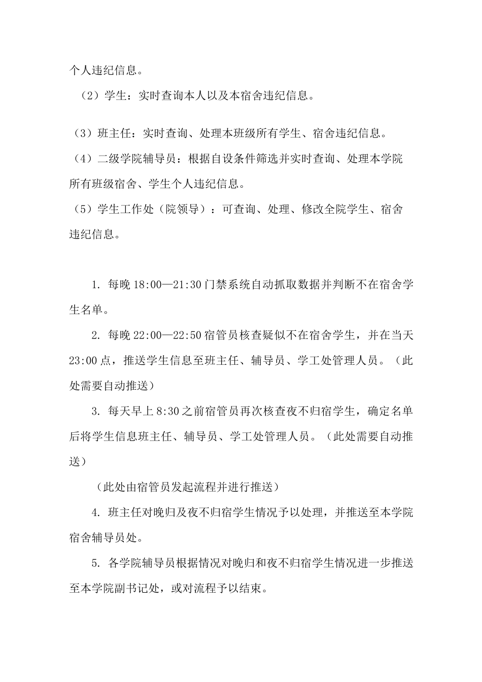 “智慧学工”系统功能需求_第2页