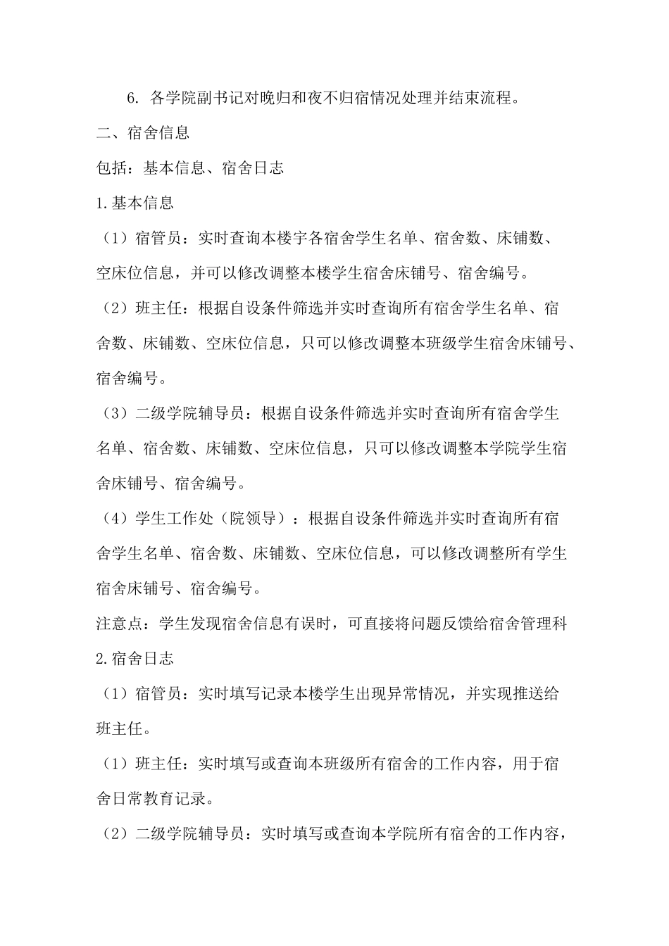 “智慧学工”系统功能需求_第3页