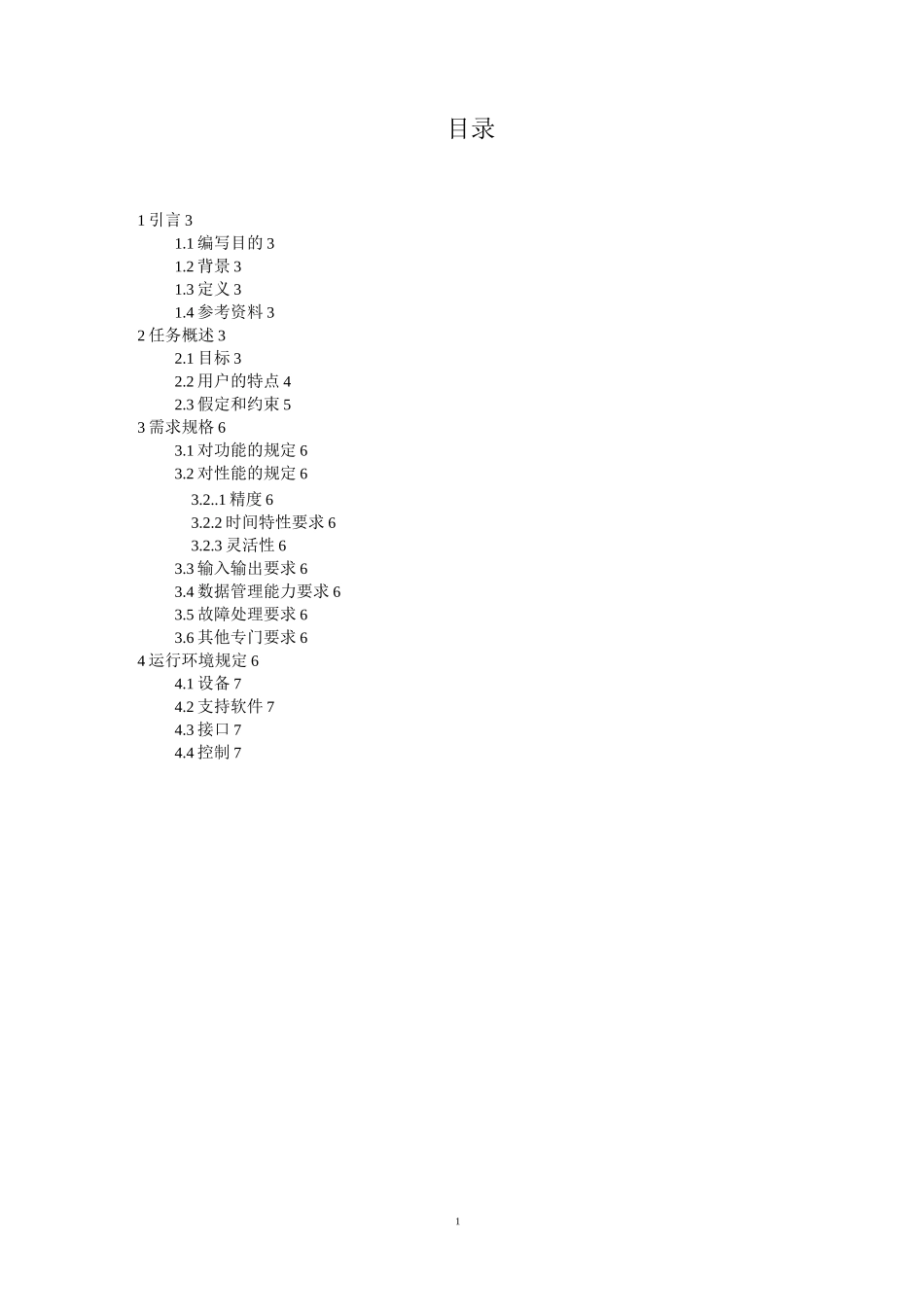 人力资源管理系统(软件需求说明书)_第1页