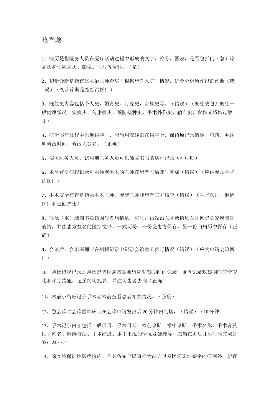 医疗知识简答题_第1页