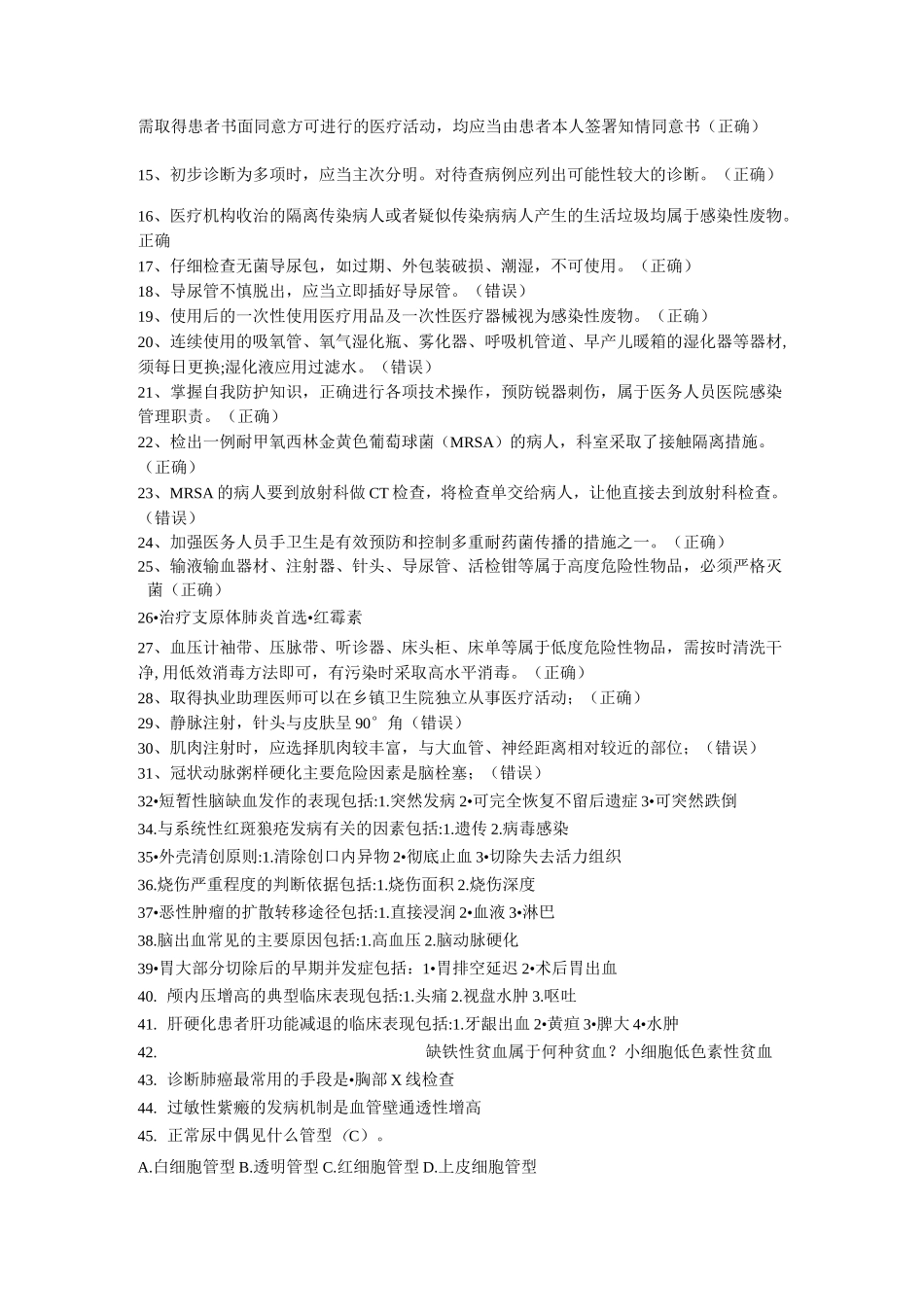 医疗知识简答题_第2页