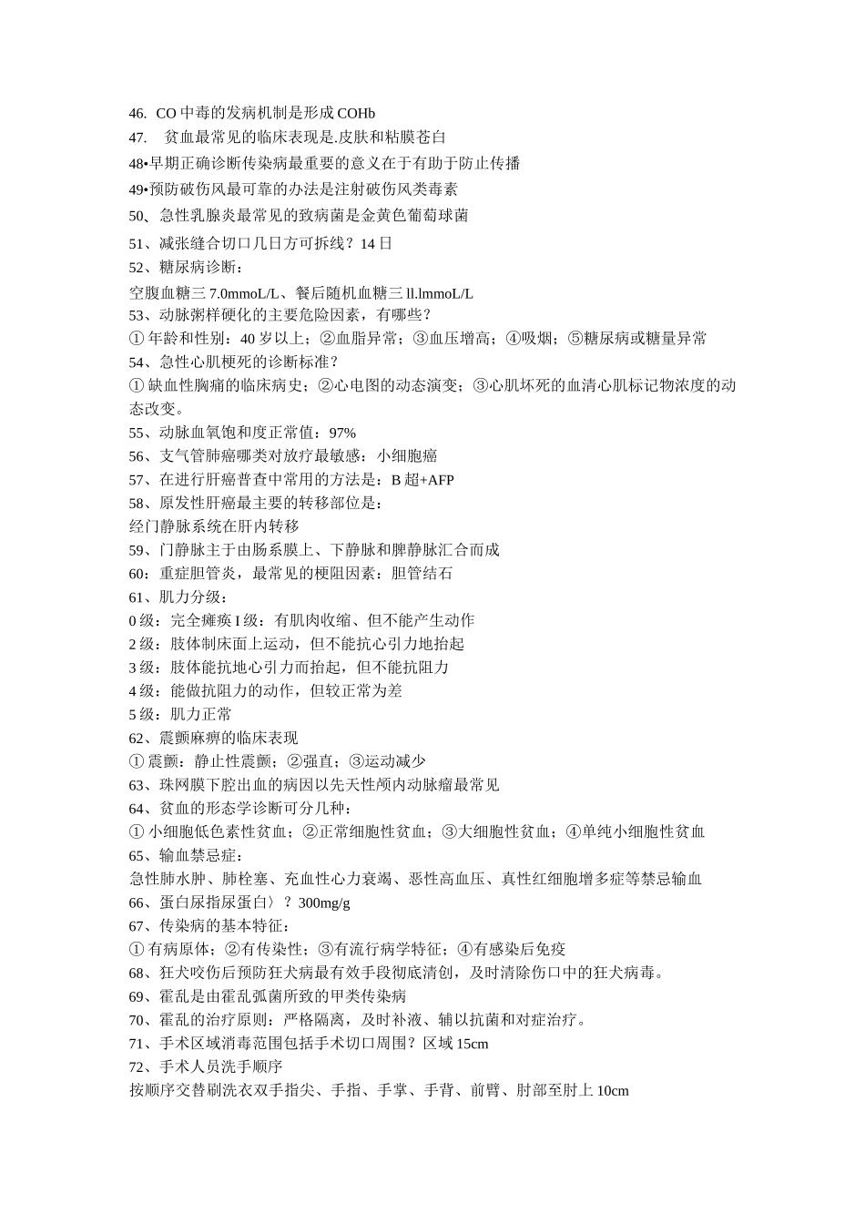 医疗知识简答题_第3页