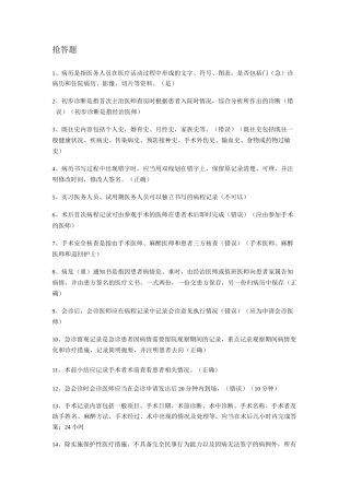 医疗知识简答题