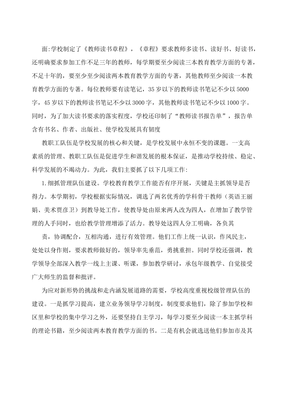 学校精细化管理汇报_第2页