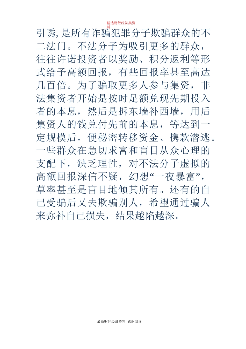 防范非法集资宣传资料_第2页